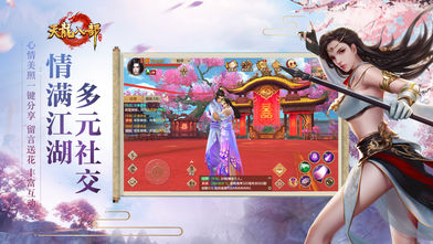 天龙八部手游