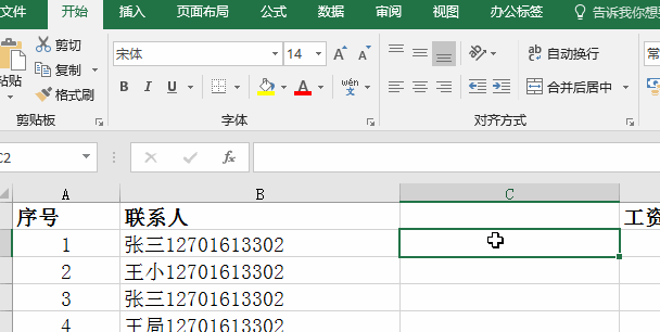 4个Excel表格常用技巧