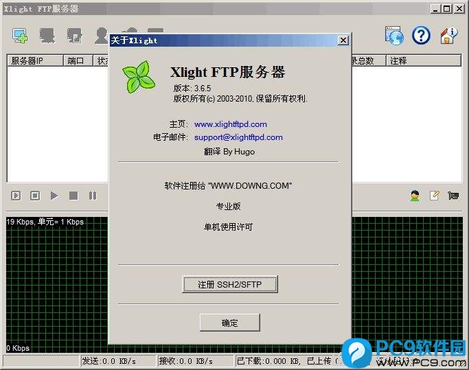 Xlight FTP 服务器
