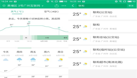 天气app，彩云天气功能体验