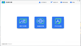 压缩多个视频文件，不妨试一下迅捷压缩软件！