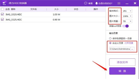 得力HEIC转JPG转换器使用方法教程|HEIC转换JPG软件