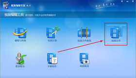 视频编辑专家视频合并功能怎么使用?|视频编辑专家视频合并教程