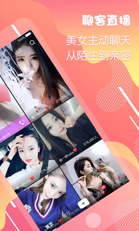 聊客直播