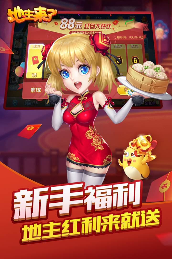 地主来了