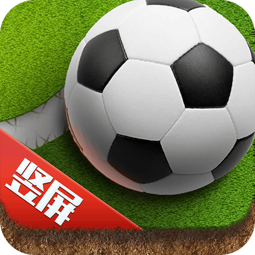 艾特足球 0.17.0 不删档内测版