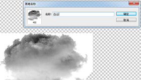 PS如何自定义云朵画笔预设|PS怎么画一朵好看的白云