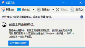 Win10 2004版系统自带截图工具|Win10自带截屏工具使用方法