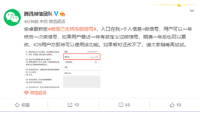 微信重磅功能上线了，支持一年修改一次微信号|附带修改微信号方法