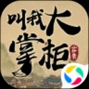 叫我大掌柜