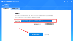 白云一键重装系统制作U盘启动盘|U盘制作PE系统启动盘
