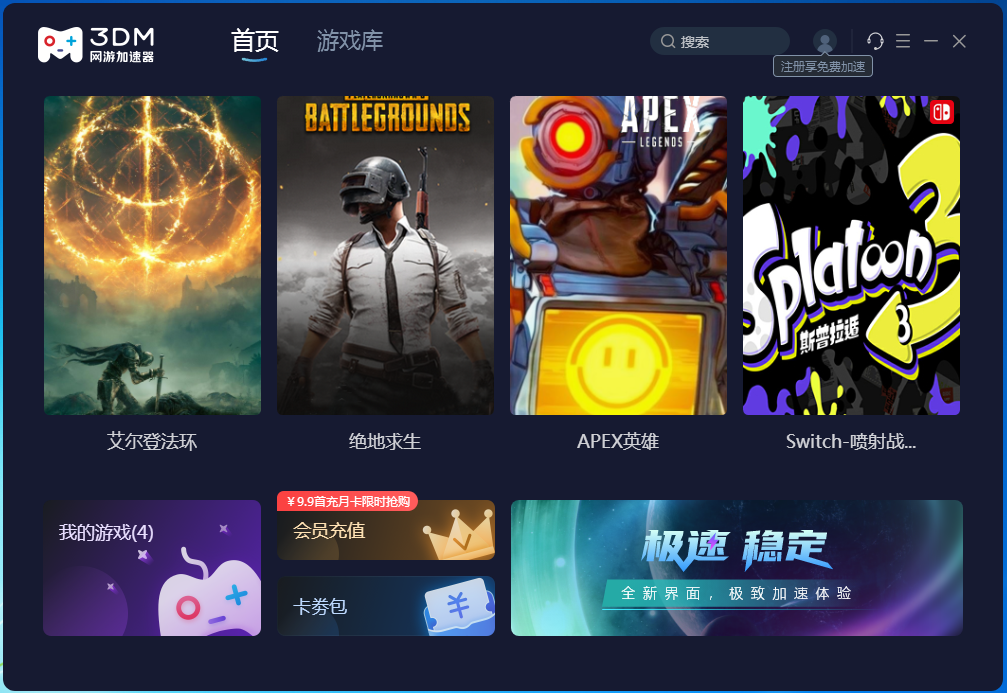 3DM游戏加速