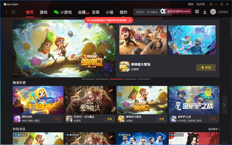 腾讯手游助手