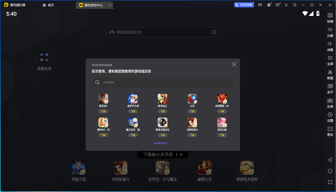雷电模拟器9
