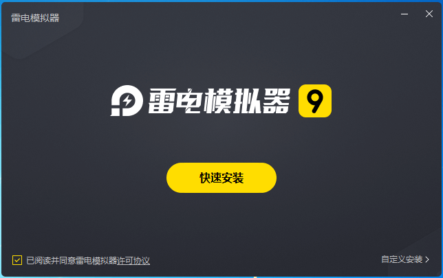 雷电模拟器9
