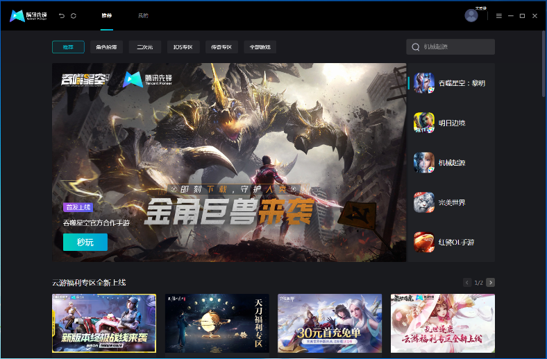 腾讯先锋云游戏
