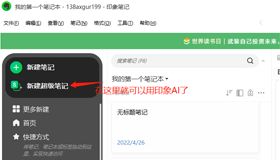 印象笔记印象AI功能在哪怎么使用？