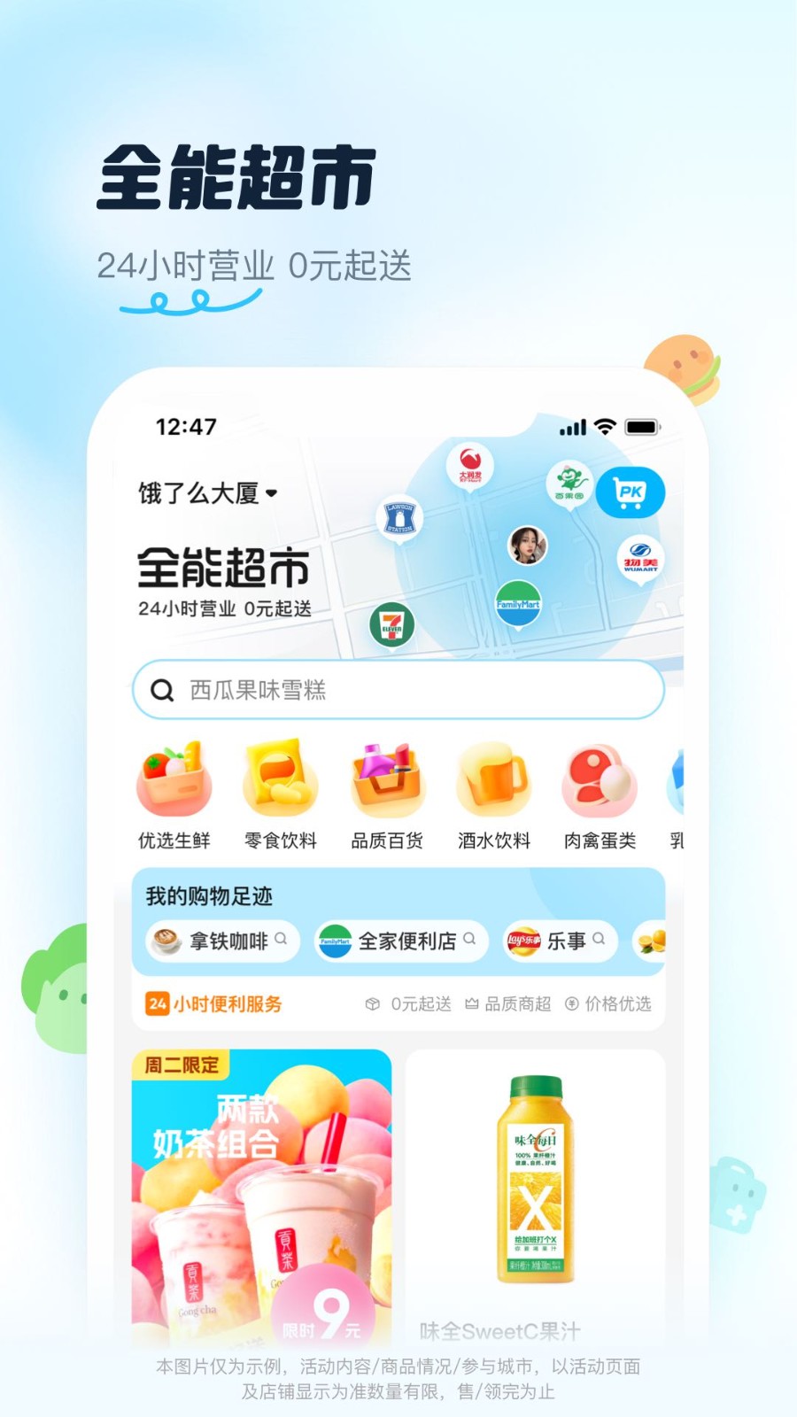 饿了么